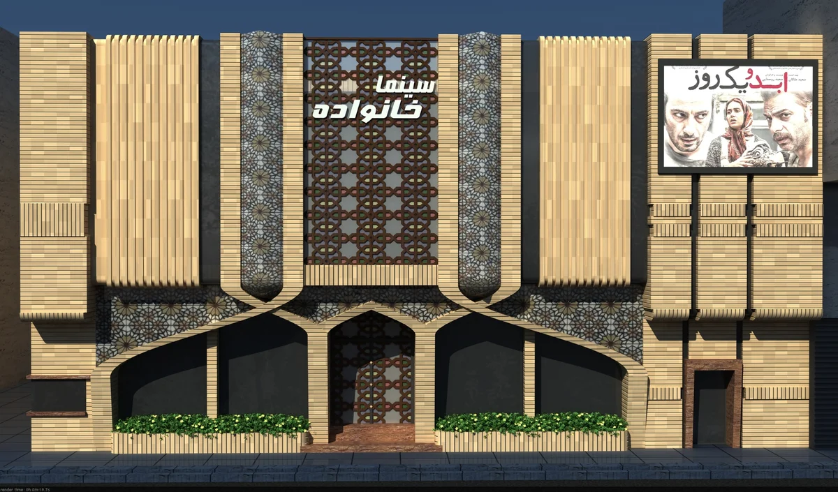 Cinema Chahar Bagh